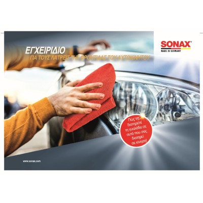 Sonax  - Car Care Review 2022